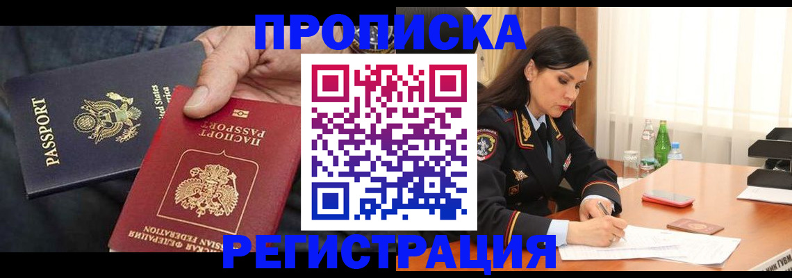 прописка штамп в Коле